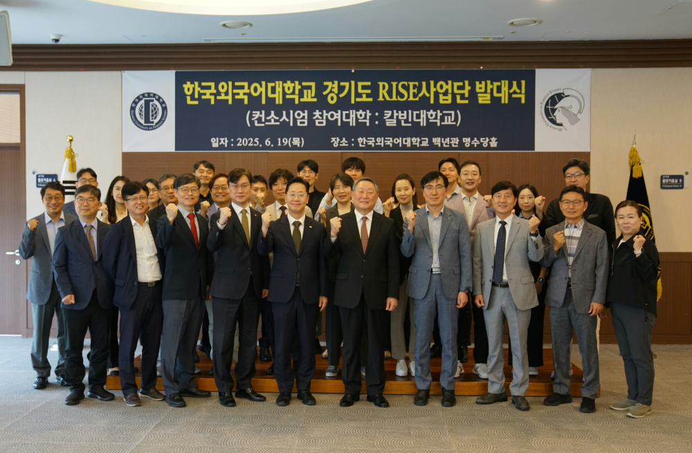 한국외대 경기도 RISE사업단 발대식 개최 이미지