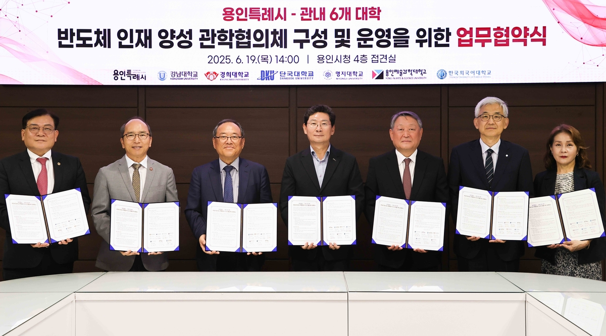 한국외대, 용인시-관내 6개 대학 ‘반도체 인재 양성 관학협의체’ 협약 이미지