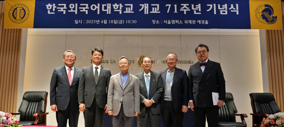 한국외대, 개교 71주년 기념식 개최 대표이미지